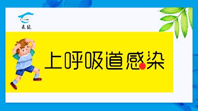 秋冬季感冒咳嗽发烧怎么办？往下看，飞龙健康大讲堂告诉你 Flash动画制作软件