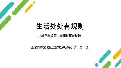 生活處處有規則.am Flash動畫制作軟件