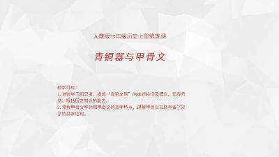 青铜器与甲骨文 Flash动画制作软件