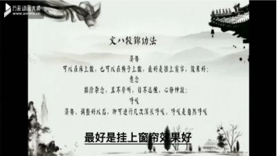 八段锦 Flash动画制作软件