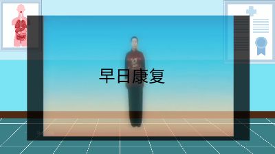 六字诀 Flash动画制作软件