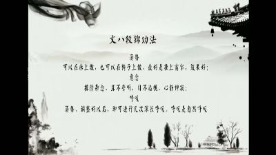八段锦 Flash动画制作软件