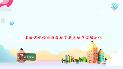 数学思维课（租船策略） Flash动画制作软件