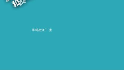 复工抗“异”两手抓，和衷共济渡难关 Flash动画制作软件