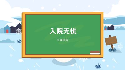 入院無憂.am Flash動畫制作軟件