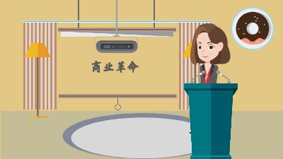 商业革命 Flash动画制作软件
