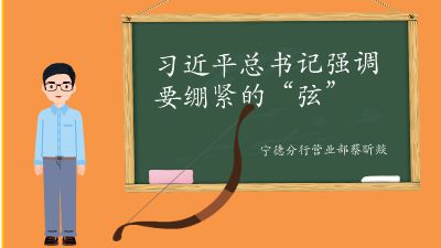 習(xí)近平總書記強(qiáng)調(diào)要繃緊的“弦” Flash動(dòng)畫制作軟件