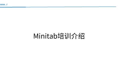 Minitab培训介绍 Flash动画制作软件