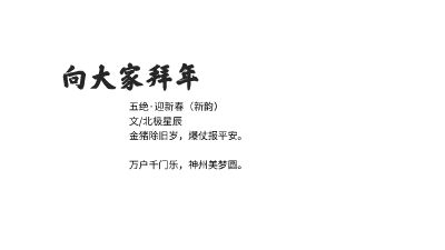 张国良（北极星辰）向大家拜年动画 Flash动画制作软件