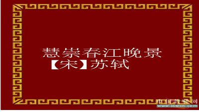 慧崇春江晚景动画 Flash动画制作软件
