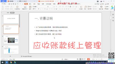 新ERP应收账款上线操作指南 Flash动画制作软件