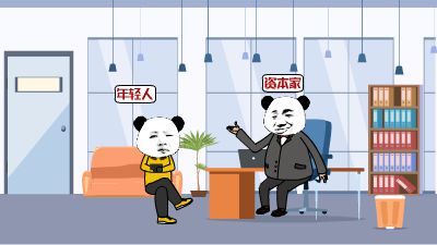 年轻人，你为什么不买房？ Flash动画制作软件
