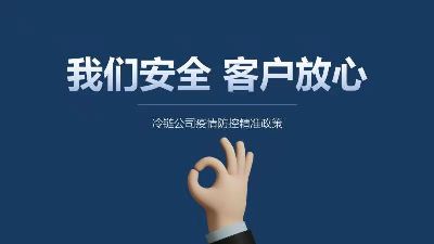 外运冷链疫情防控精准施策 Flash动画制作软件