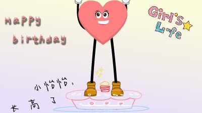 怡怡.am Flash动画制作软件