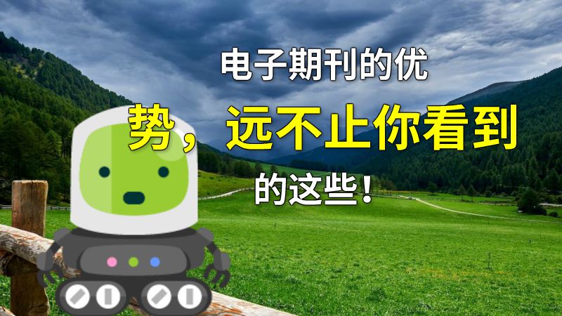 电子期刊的优势，远不止你看到的这些！ Flash动画制作软件