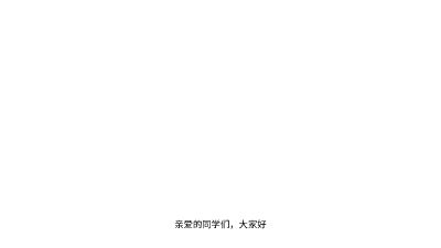生活難免有挫折1 Flash動畫制作軟件