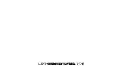 學會關切拒絕冷漠 Flash動畫制作軟件