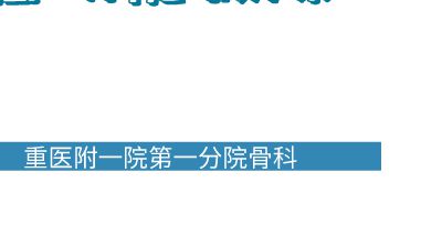 髋关节镜术后功能锻炼.am分 Flash动画制作软件