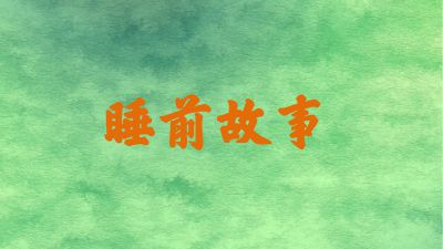 各国的早餐.mp3 Flash动画制作软件