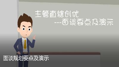 面谈规划要点及演示 Flash动画制作软件