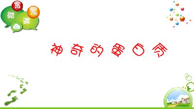 神奇的蛋白质 Flash动画制作软件
