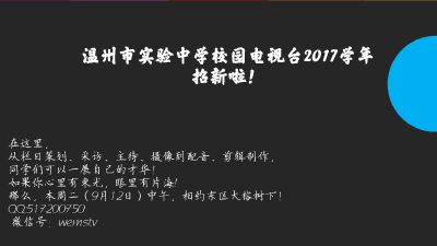 温州市实验中学社团招新 Flash动画制作软件