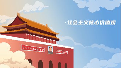 弘扬社会主义核心价值观 Flash动画制作软件