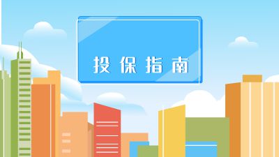 保險(xiǎn)投保指南（純音樂(lè)版）.am Flash動(dòng)畫(huà)制作軟件