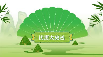 “粽”情端午节，优惠大放送 Flash动画制作软件