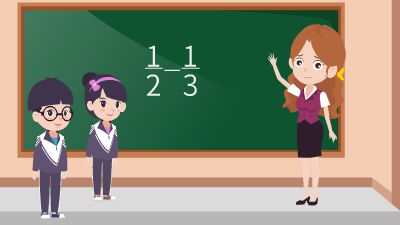 异分母分数减法 Flash动画制作软件
