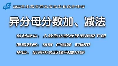 异分母分数加减法片头片尾 Flash动画制作软件